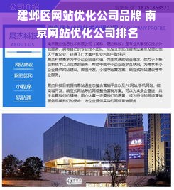 建邺区网站优化公司品牌 南京网站优化公司排名